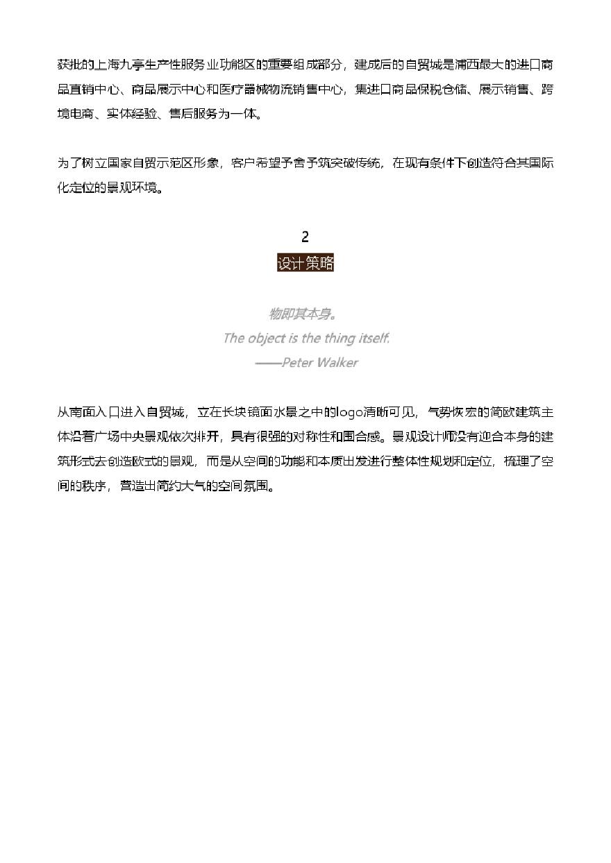上海虹桥自贸城 成本控制下的极简主义景观 予舍予筑.pdf-图二
