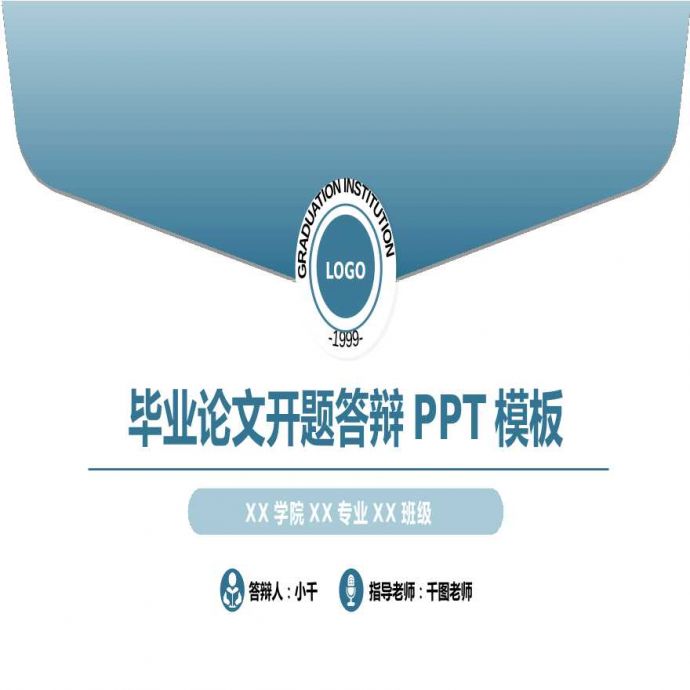 毕业论文答辩开题报告PPT模板(76).pptx_图1