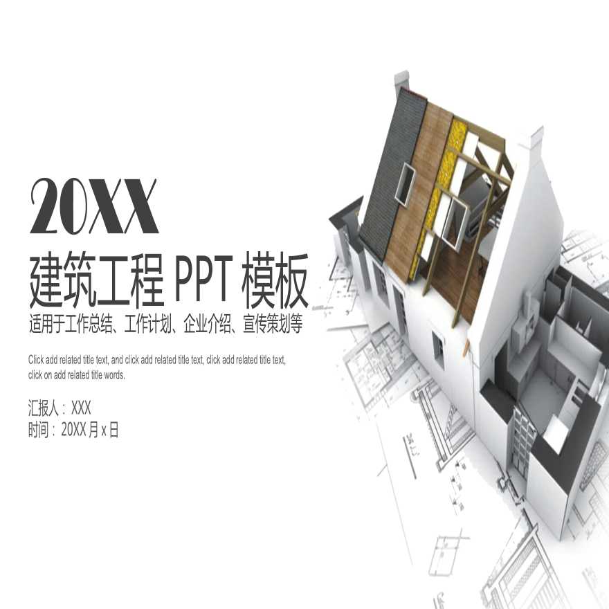 建筑行业设计方案总结报告PPT模板40.pptx-图一