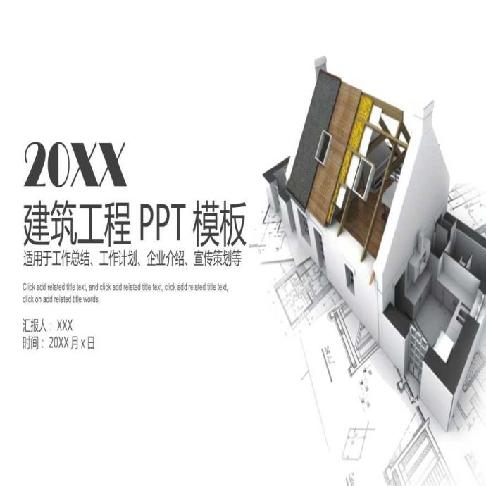 建筑行业设计方案总结报告PPT模板40.pptx_图1