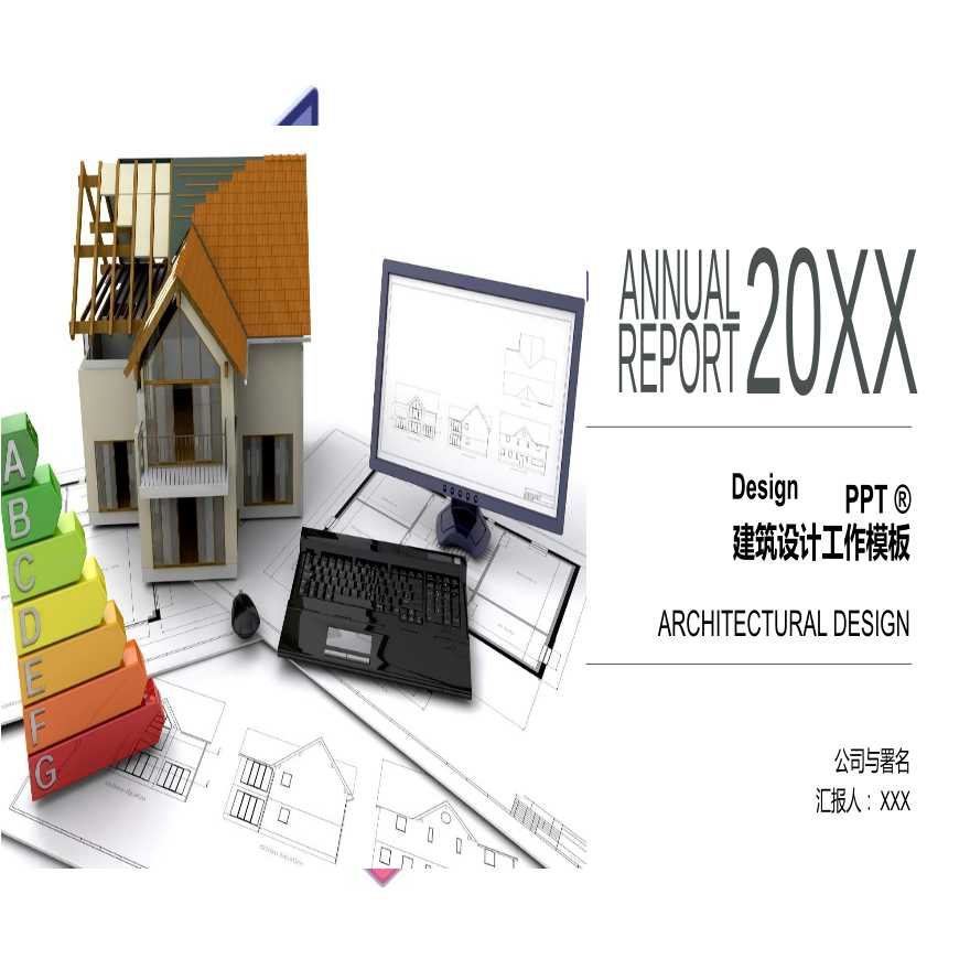 建筑行业设计方案总结报告PPT模板41.pptx-图一