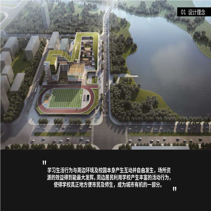 【九年一贯制】深圳前海学校（小学 初中）国际竞赛投标方案 HENN&amp;中建 (1).pptx-图二