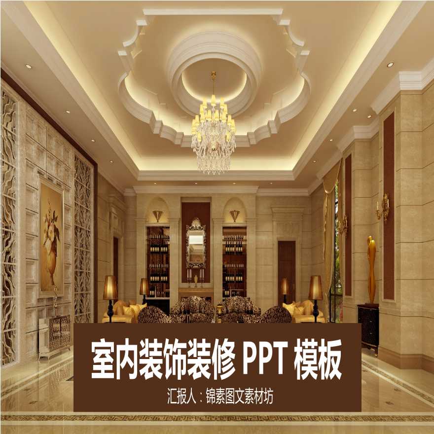 简约风室内设计PPT (319).pptx-图一