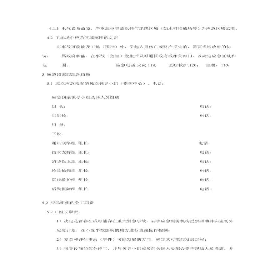 施工现场重大事故应急预案.pdf-图二