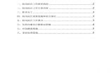 防汛、防台应急预案2.pdf图片1