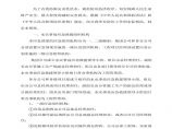 中铁十四局集团公司水灾事故应急救援预案.pdf图片1
