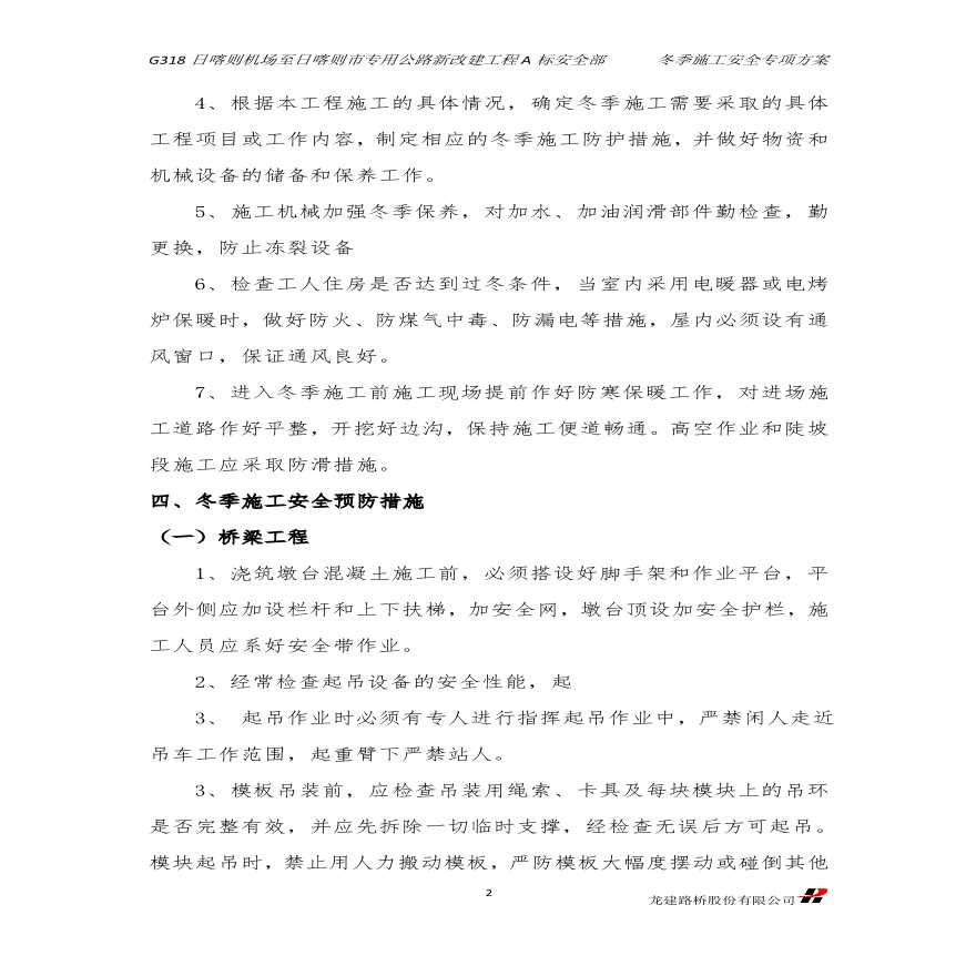 已编制-冬季施工专项方案.pdf-图二