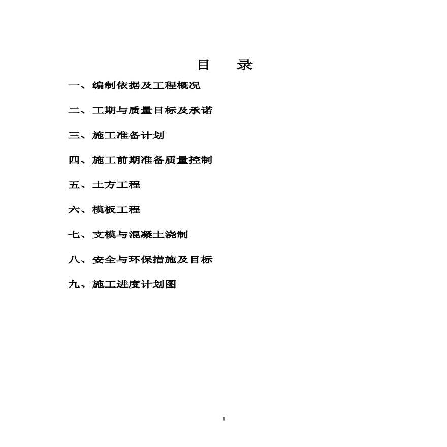 铁塔基础施工方案 (2).pdf