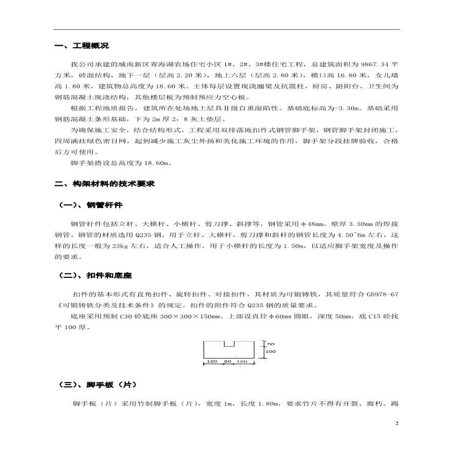 脚手架施工组织设计方案（城南）.pdf-图二