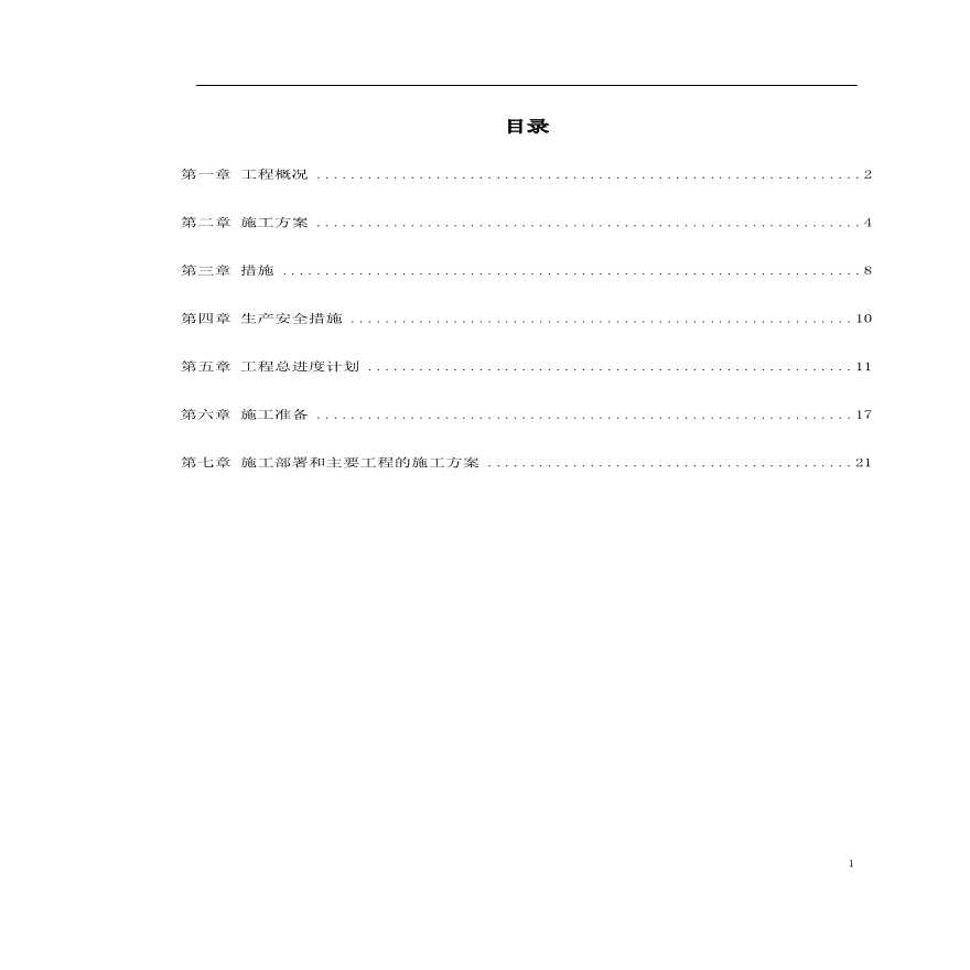 厂施工组织设计方案.pdf