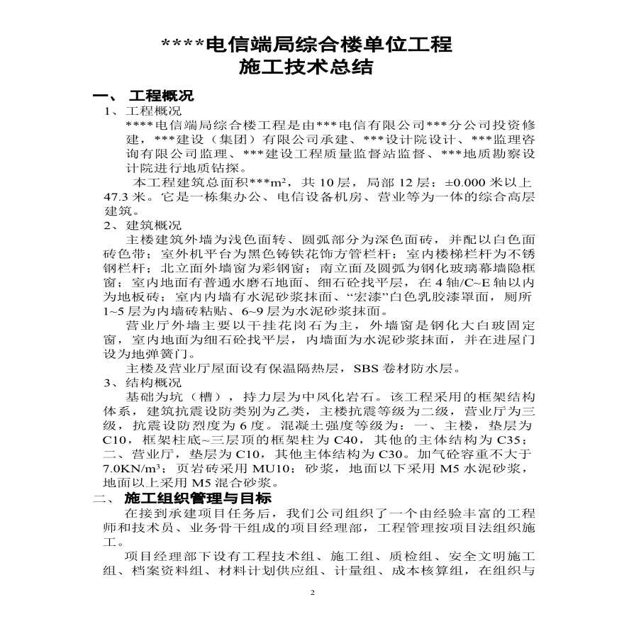 综合楼单位工程施工技术总结.pdf-图二