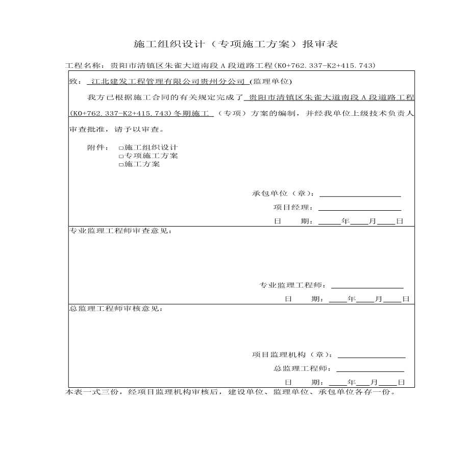 10-冬季施工安全专项方案1.pdf-图一