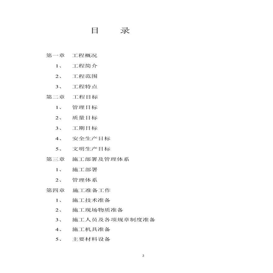 写字楼消防安装工程施工组织设计方案.pdf-图二