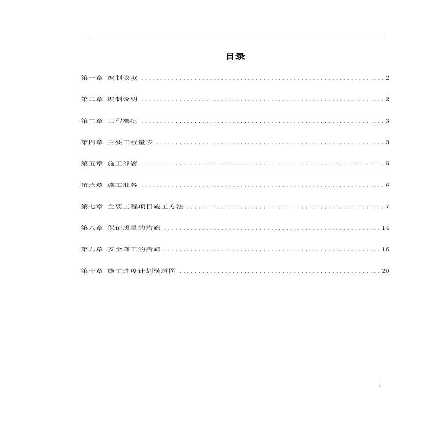 变配电工程施工组织设计方案.pdf