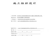 广东某医院室外10KV进线电缆工程施工组织设计方案.pdf图片1