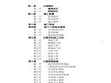 广场花园工程六层混合结构楼施工组织设计方案.pdf图片1