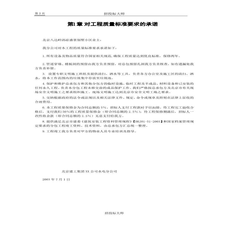 北京某某别墅小区施工组织设计方案.pdf-图二