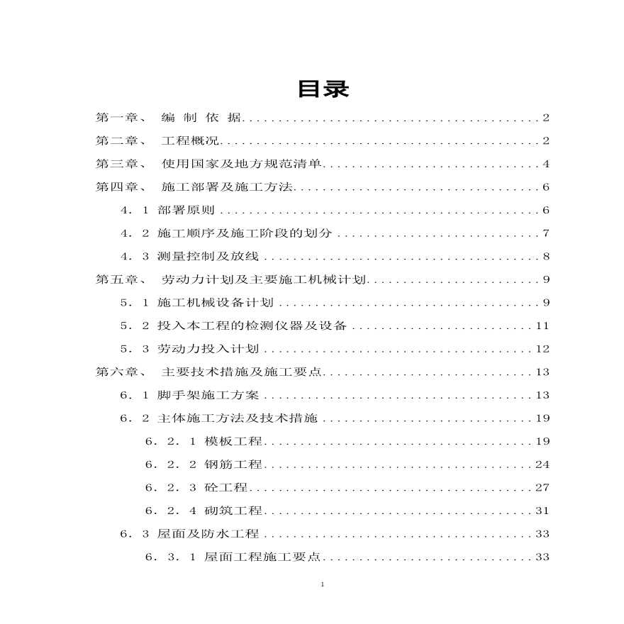 养老社区框架结构施工组织设计.pdf-图一