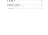 浙江凯喜雅大厦地下连续墙工程施工组织设计方案.pdf图片1
