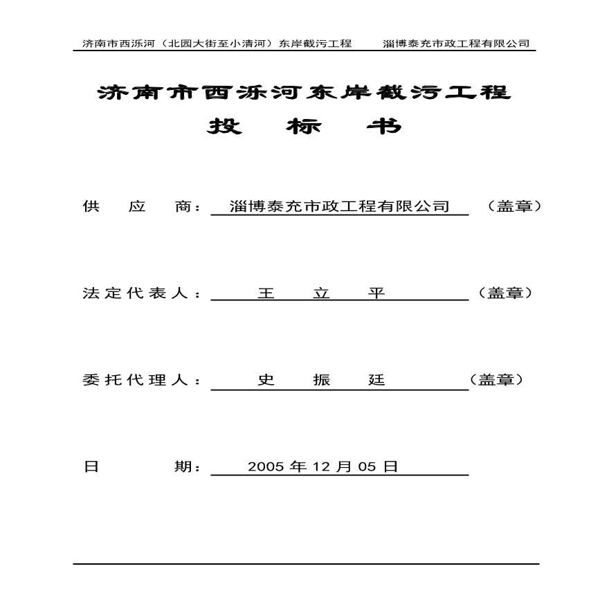 西泺河截污工程投标.pdf