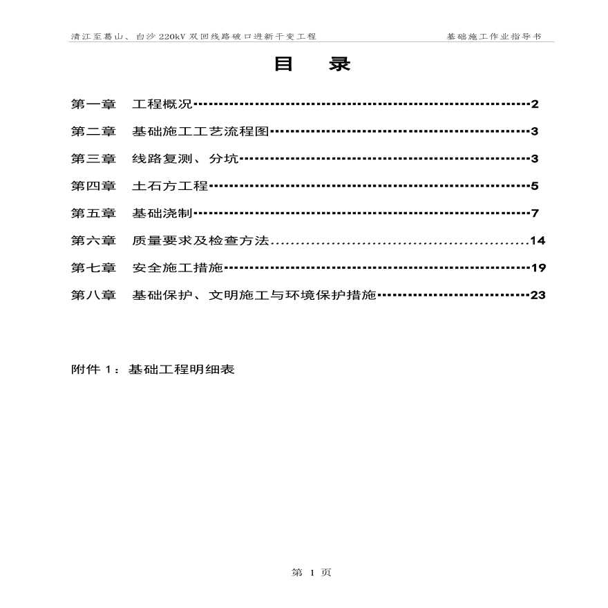 电力铁塔基础施工方案 (4).pdf-图一