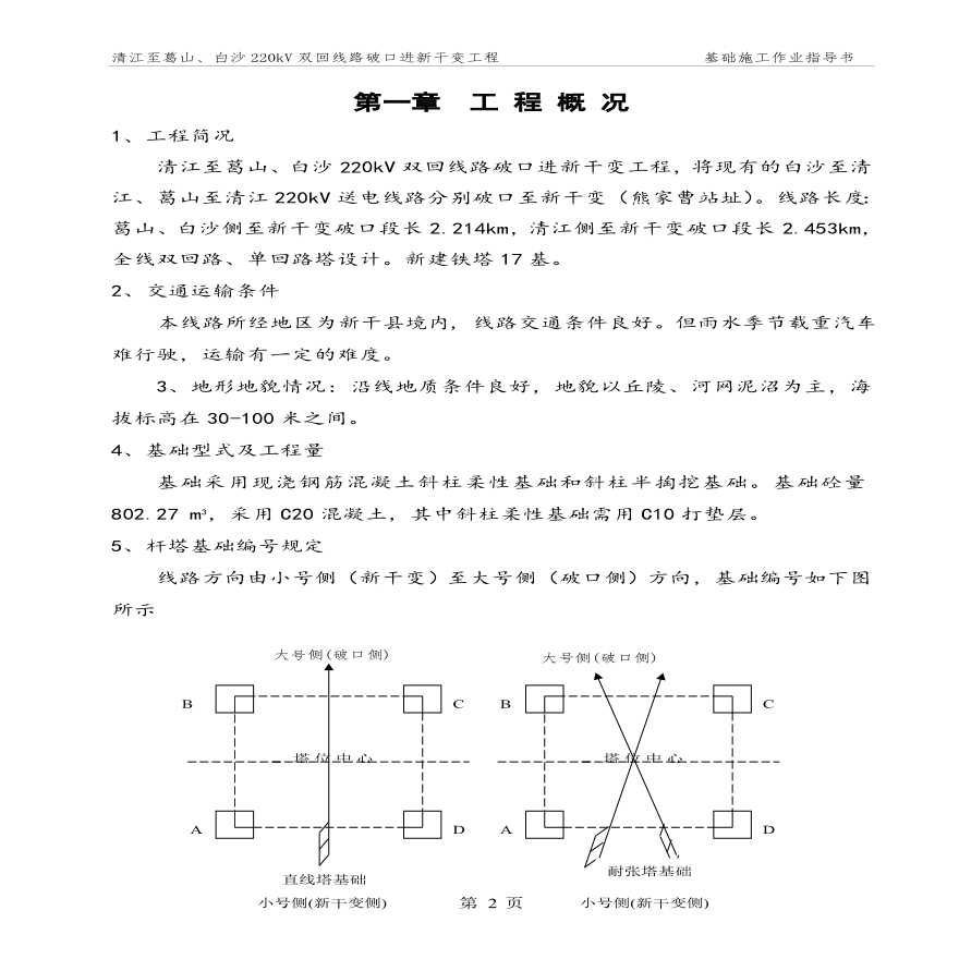 电力铁塔基础施工方案 (4).pdf-图二