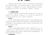 青山湖污水处理厂(技术标书).pdf图片1