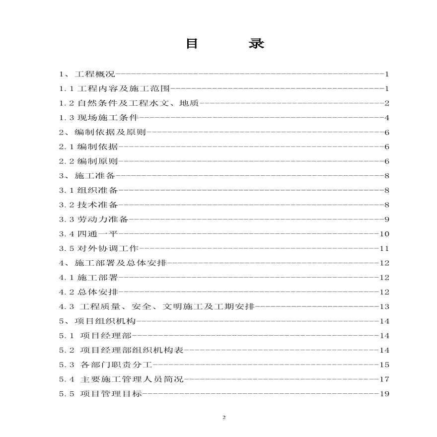 河北邯郸供水配水管网施工组织设计方案.pdf-图二
