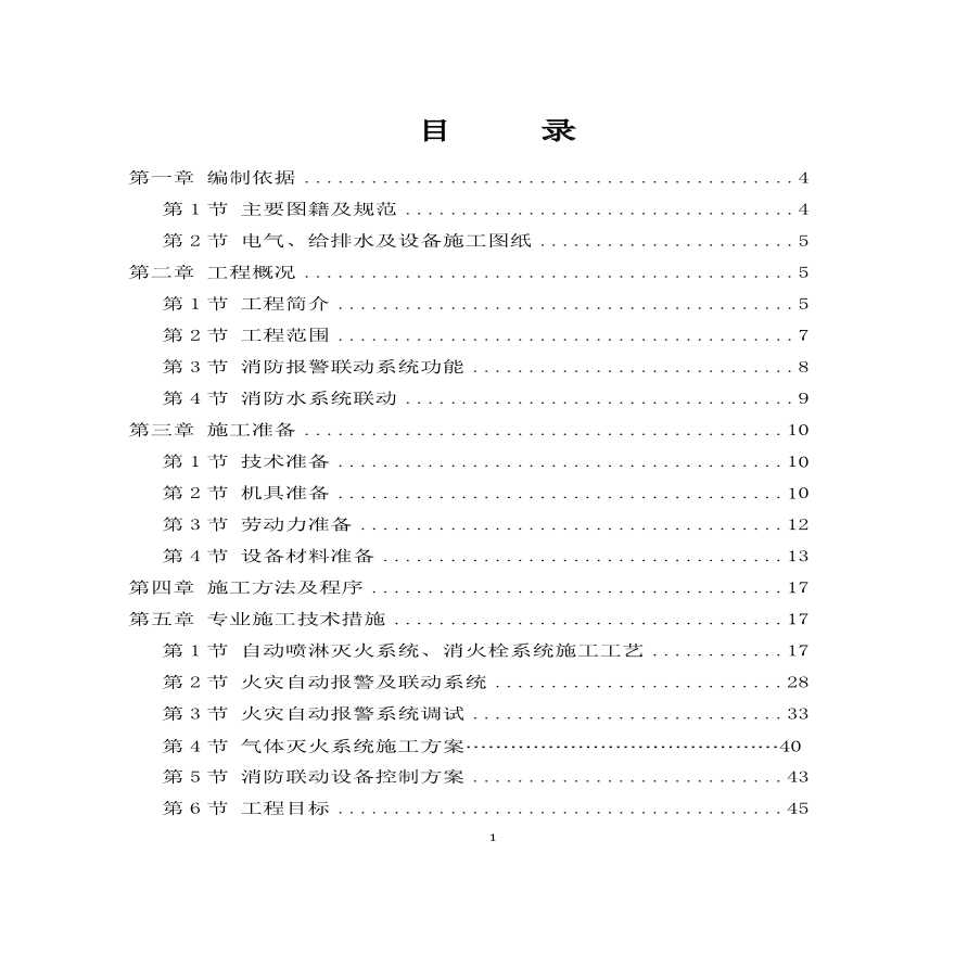 消防施工组织设计(1).pdf-图二