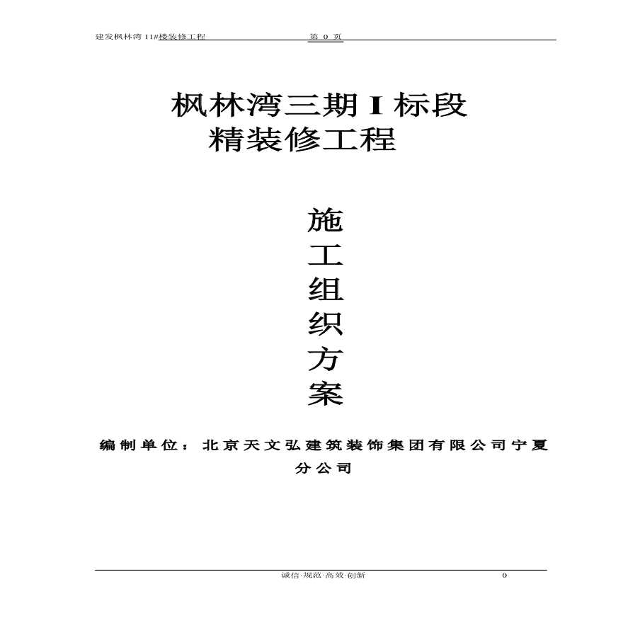 装饰装修施工组织方案.pdf