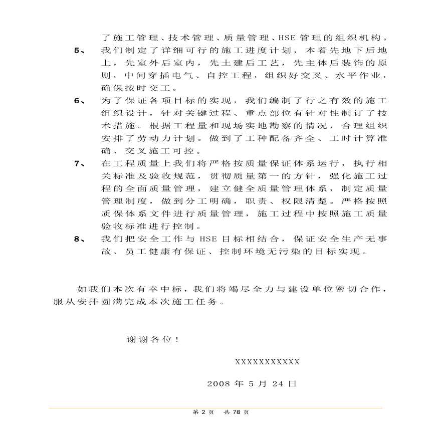 某油田四合一加热炉大修施工组织设计方案（标书）.pdf-图二