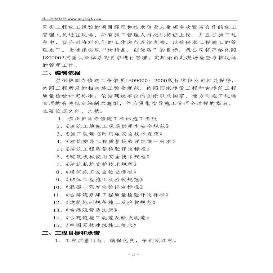 温州护国寺修建工程的施工组织设计方案.pdf-图二