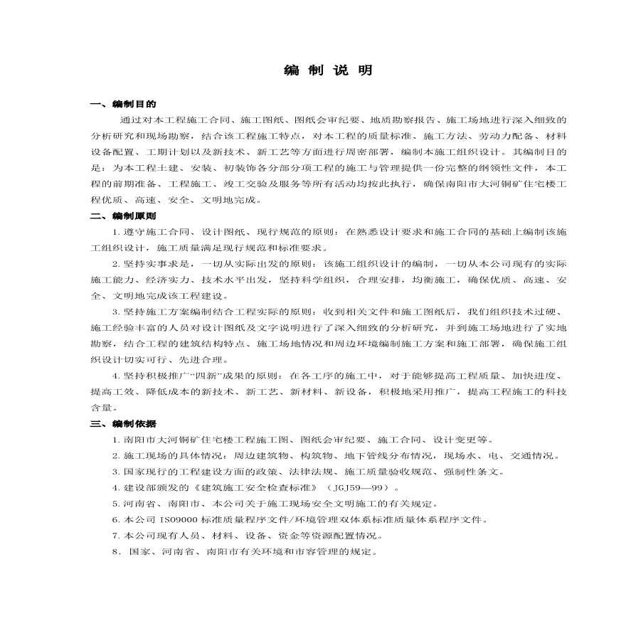 中医学院教学实验综合楼施工组织设计方案1-9.pdf-图一