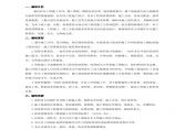 中医学院教学实验综合楼施工组织设计方案1-9.pdf图片1