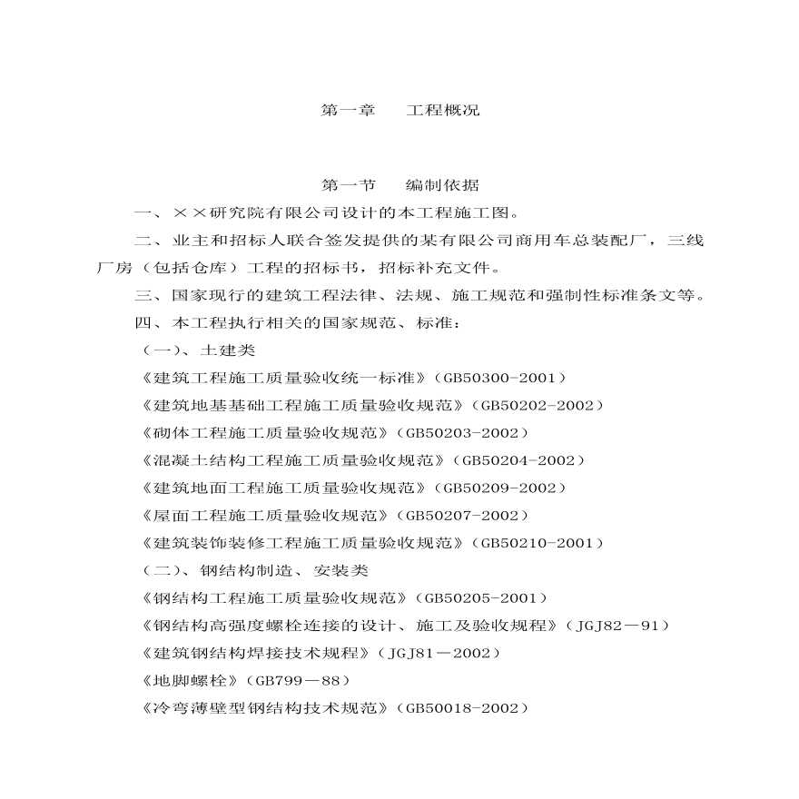 钢结构厂房施工组织设计(2).pdf-图一