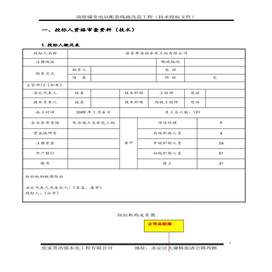 2014电力投标文件技术标.pdf-图二