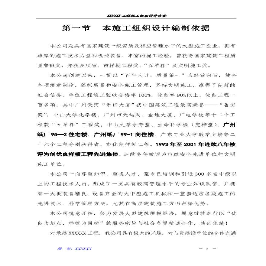 广州XX工程施工组织设计方案.pdf-图二