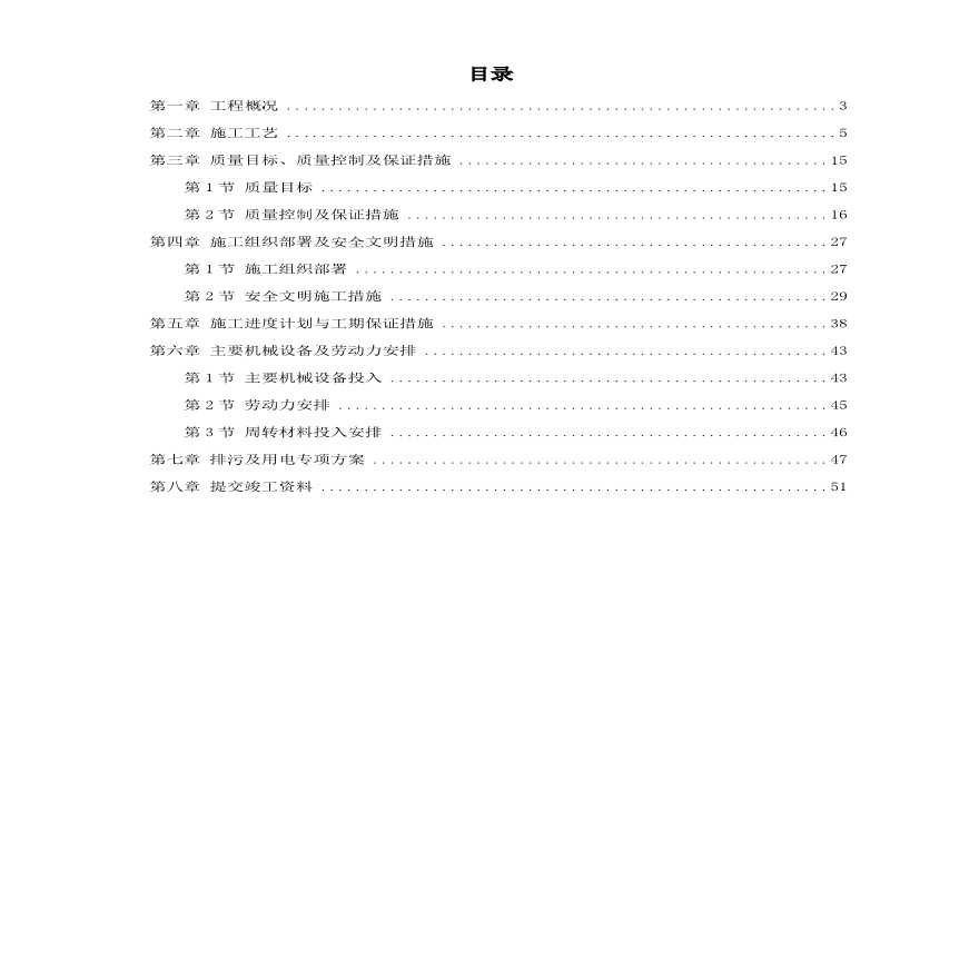 温州市某桩基(大直径钻孔灌注桩)工程施工组织设计方案.pdf-图一