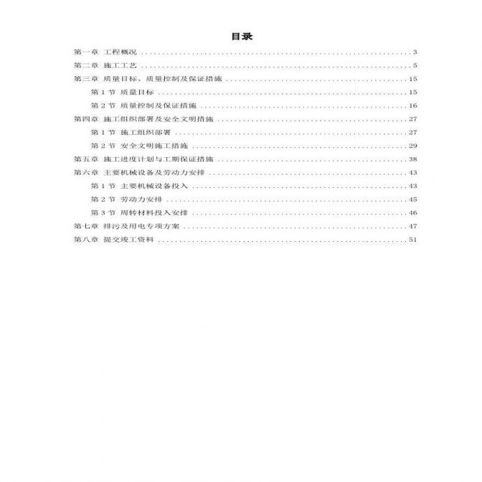 温州市某桩基(大直径钻孔灌注桩)工程施工组织设计方案.pdf_图1