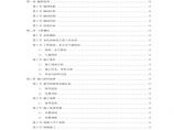 九江市城区两湖治理引水工程施工组织设计方案.pdf图片1