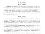 南京某超高层综合大楼水电安装施工组织设计方案.pdf图片1