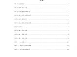 四川某变电站工程施工组织设计.pdf图片1