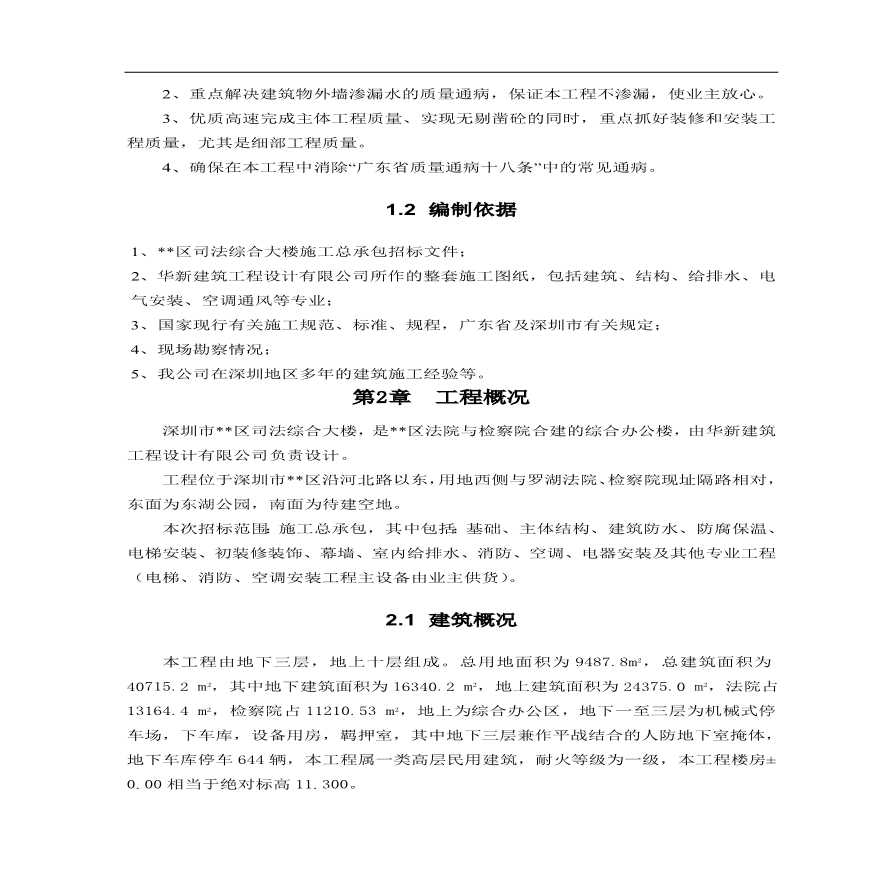 区司法综合大楼机电施工组织设计方案.pdf-图二