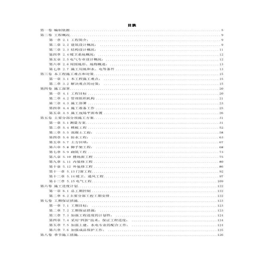 北师大(框架剪力墙结构)施工组织方案.pdf-图二