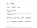 巴中市平昌县板庙中学教学楼施工组织设计.pdf图片1