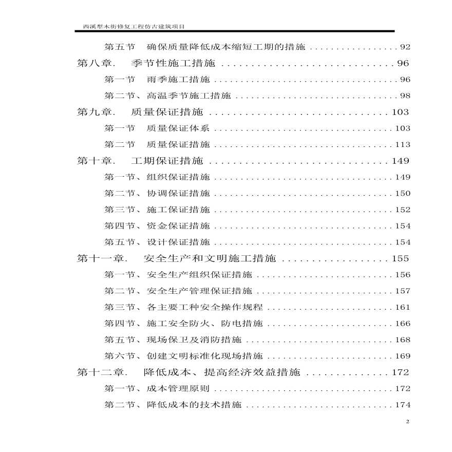 犁木街仿古建筑施工组织设计.pdf-图二