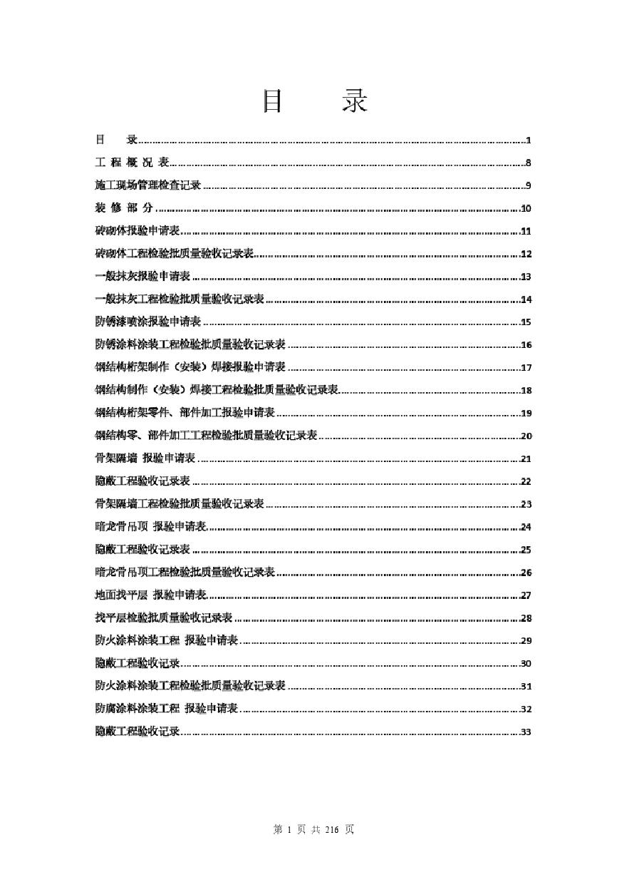 (2014年版)全套工程验收资料--装饰装修工程完整填写范例版.pdf-图一