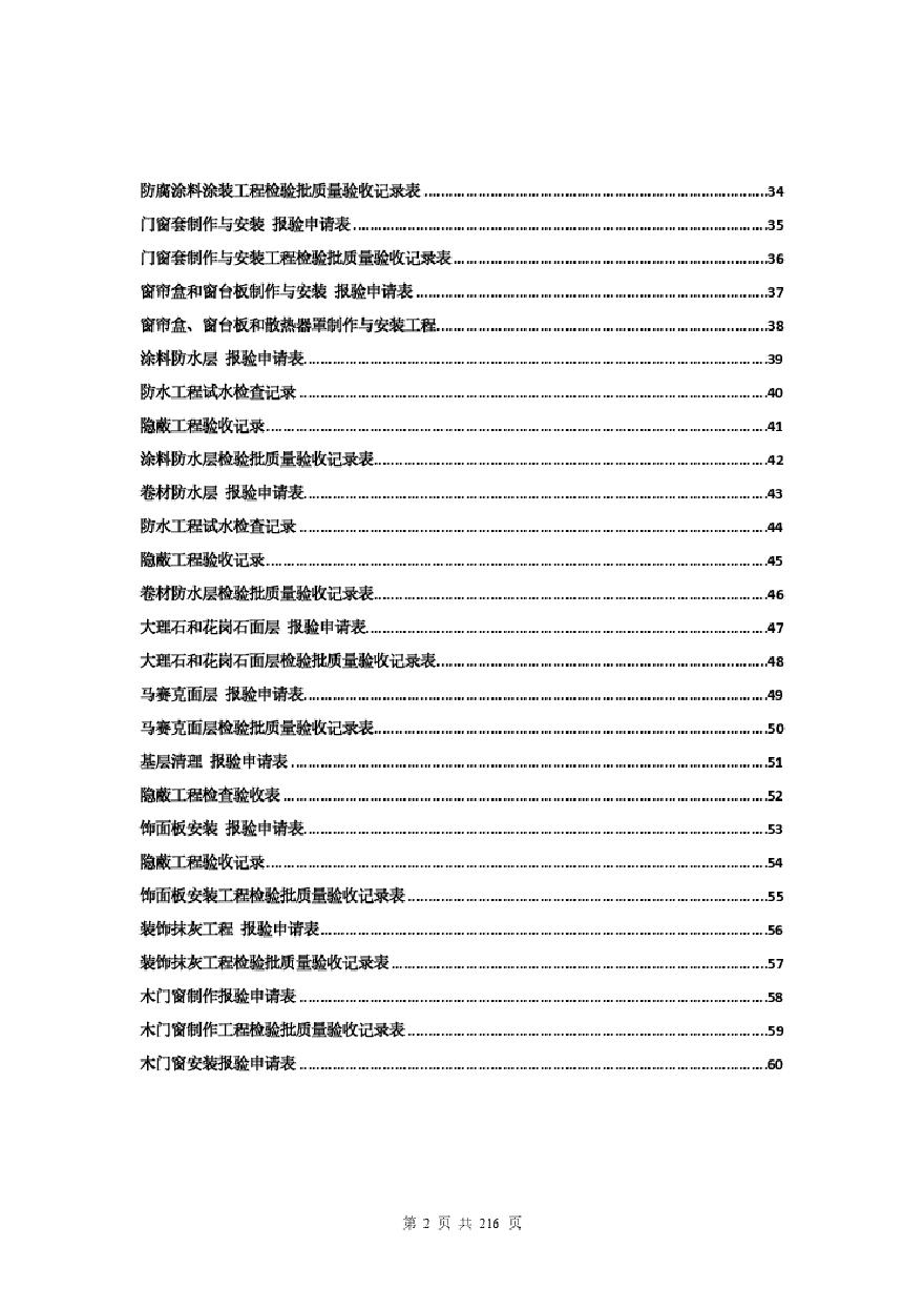 (2014年版)全套工程验收资料--装饰装修工程完整填写范例版.pdf-图二
