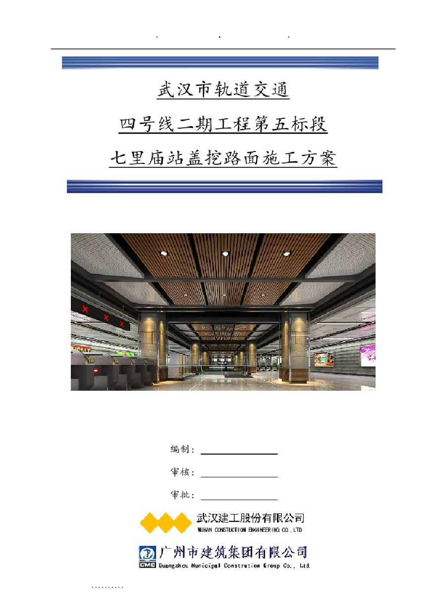 沥青混凝土路面工程施工组织设计方案完成版.pdf