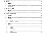 北京某美术学院迁建工程学生宿舍楼基础结构施工组织设计方案.pdf图片1